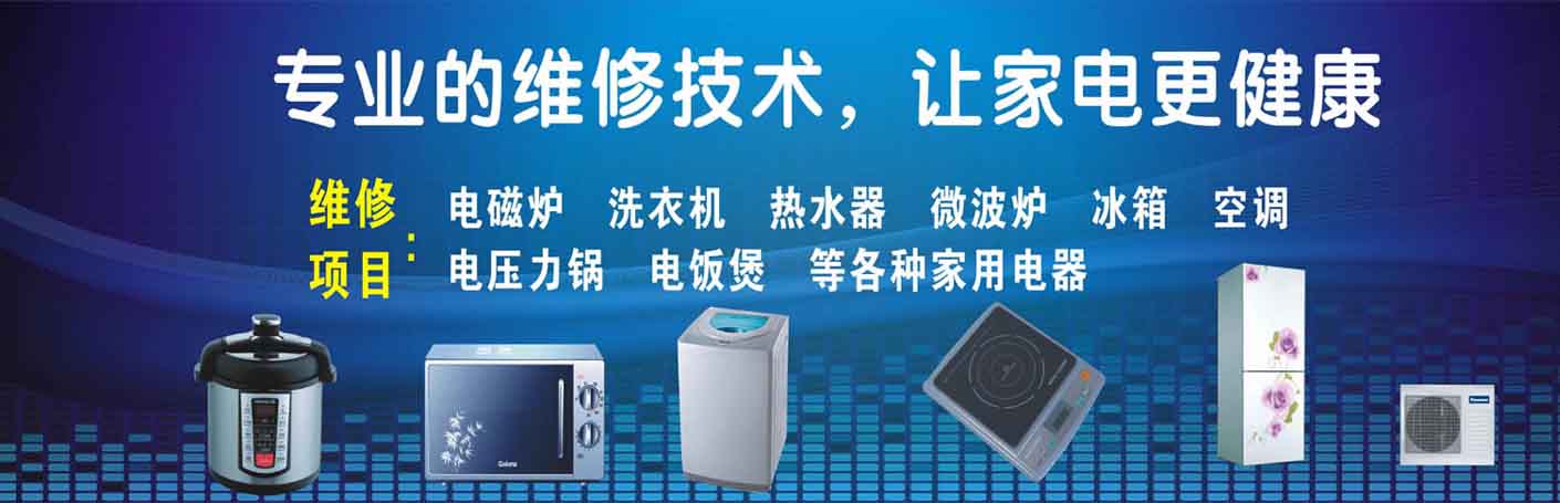 潜山县家电维修上门服务